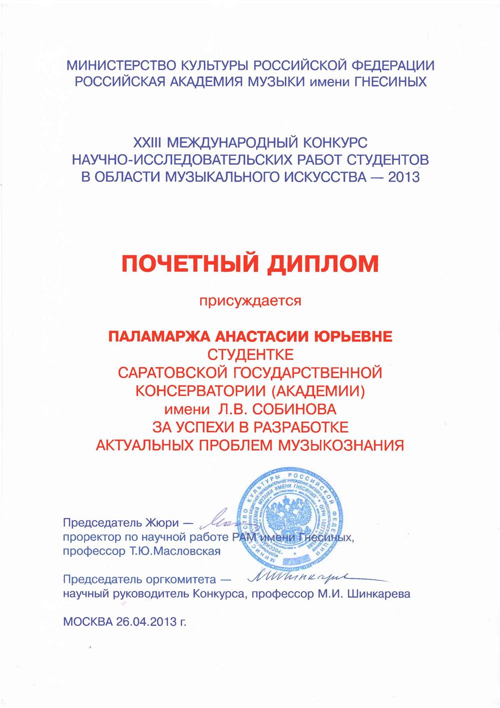 Научный конкурс 