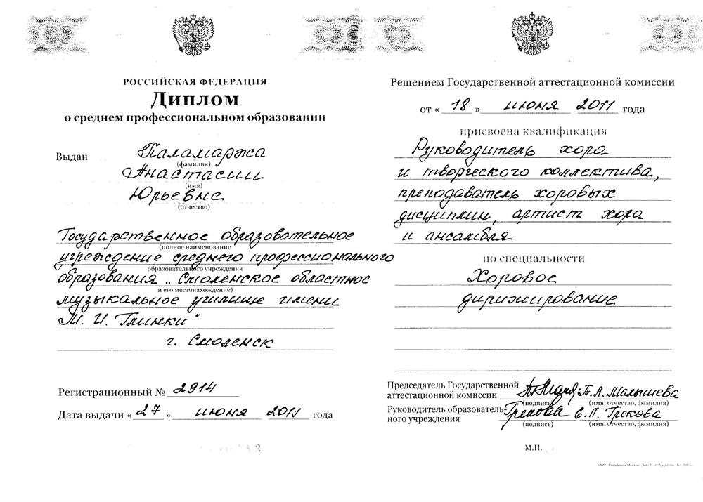Диплом 