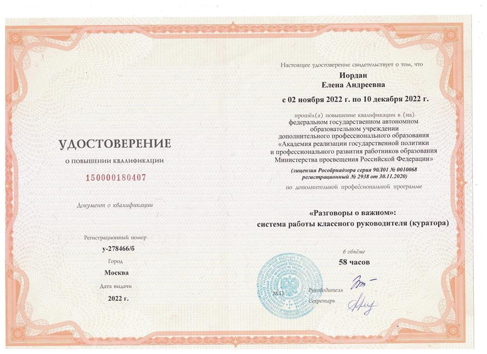 Удостоверение (Курсы повышения квалификации).