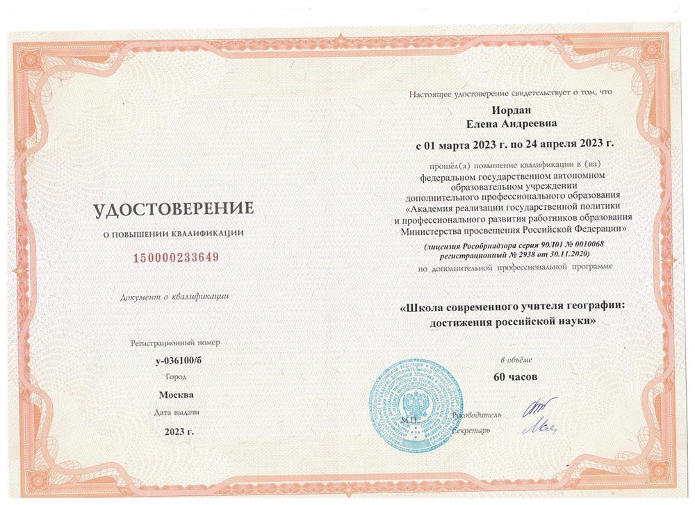 Удостоверение (Курсы повышения квалификации). 