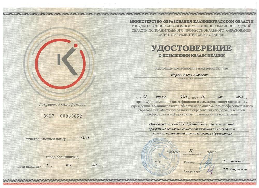 Удостоверение (Курсы повышения квалификации).