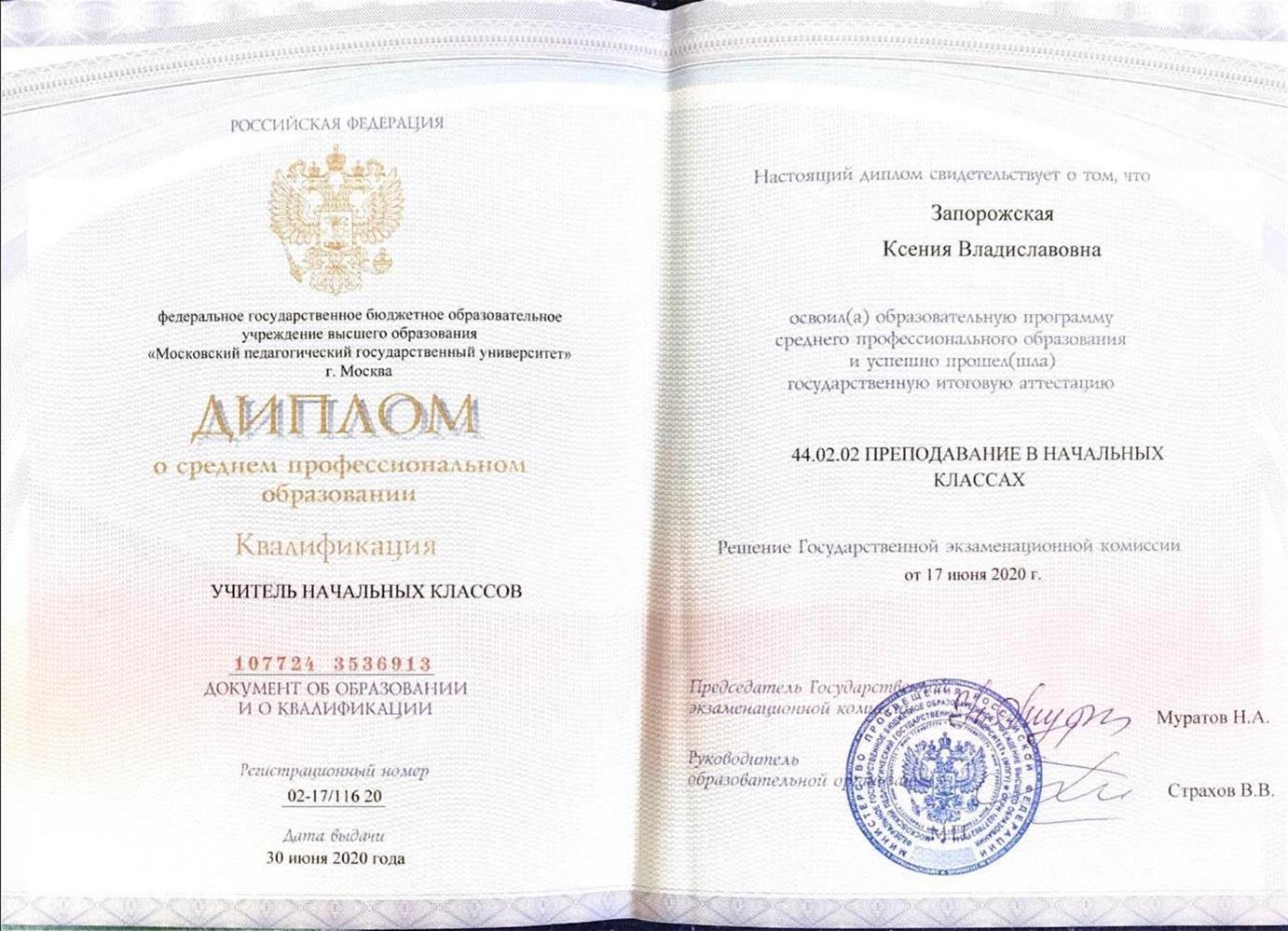 Диплом