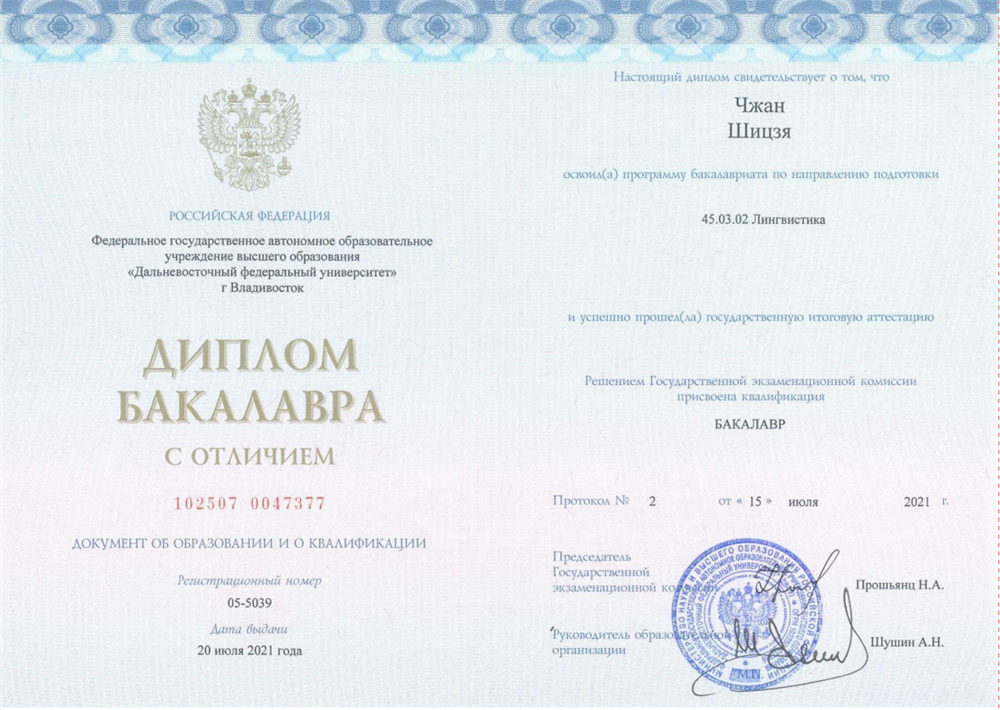 Диплом ДВФУ