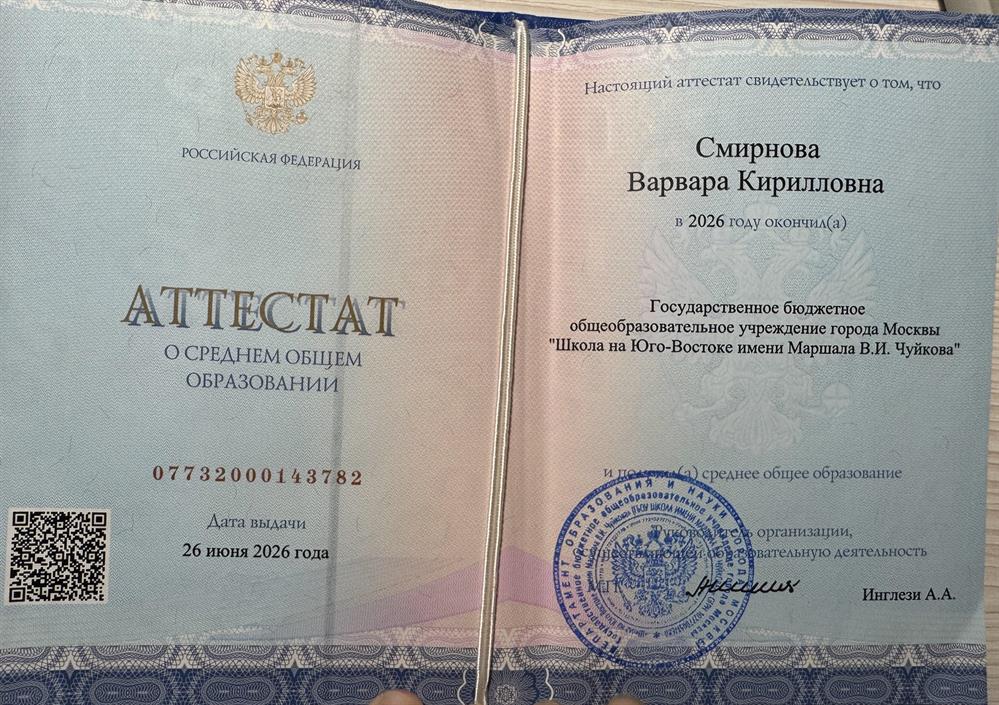 Аттестат о среднем общем образовании 
