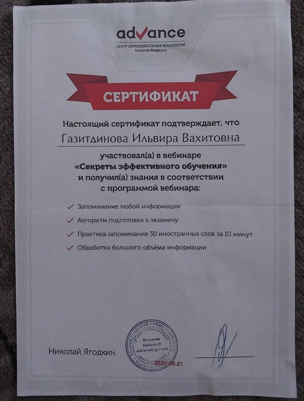 Сертификат