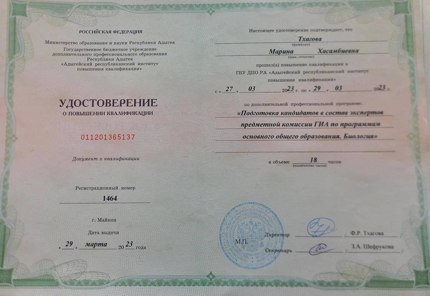 Удостоверение 