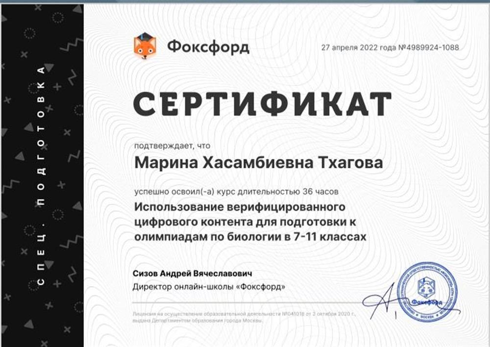 Сертификат