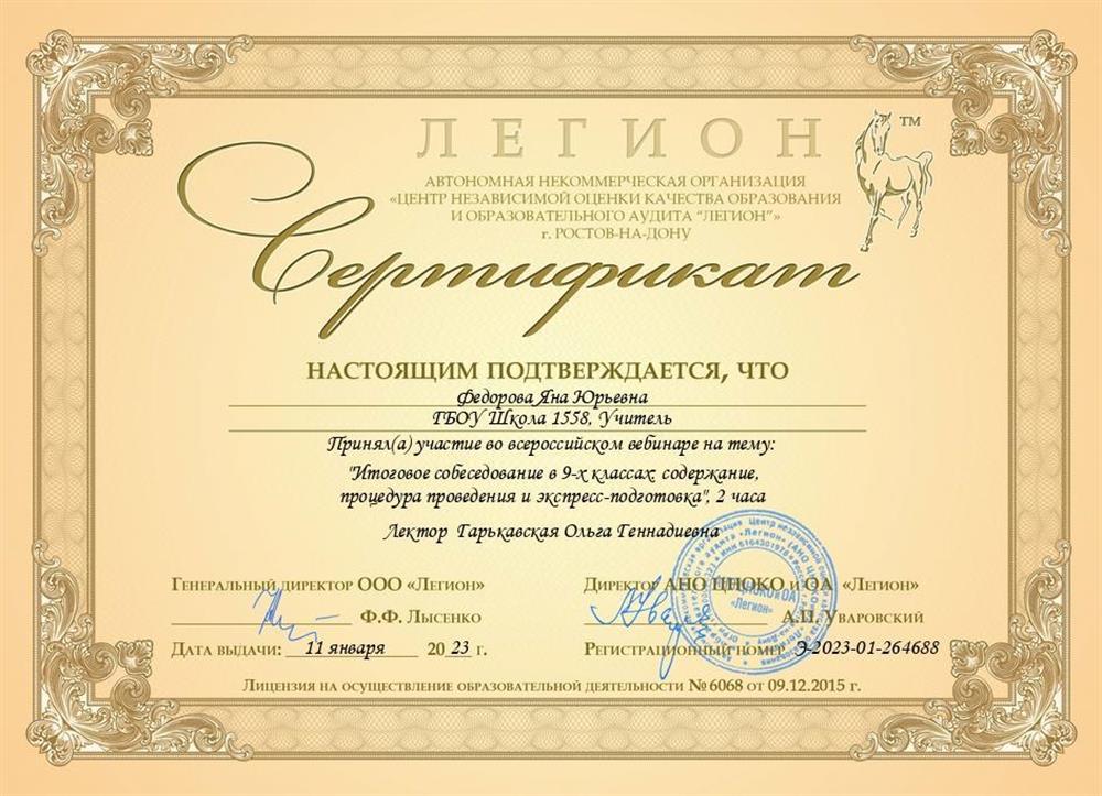 Итоговое собеседование. Вебинар.