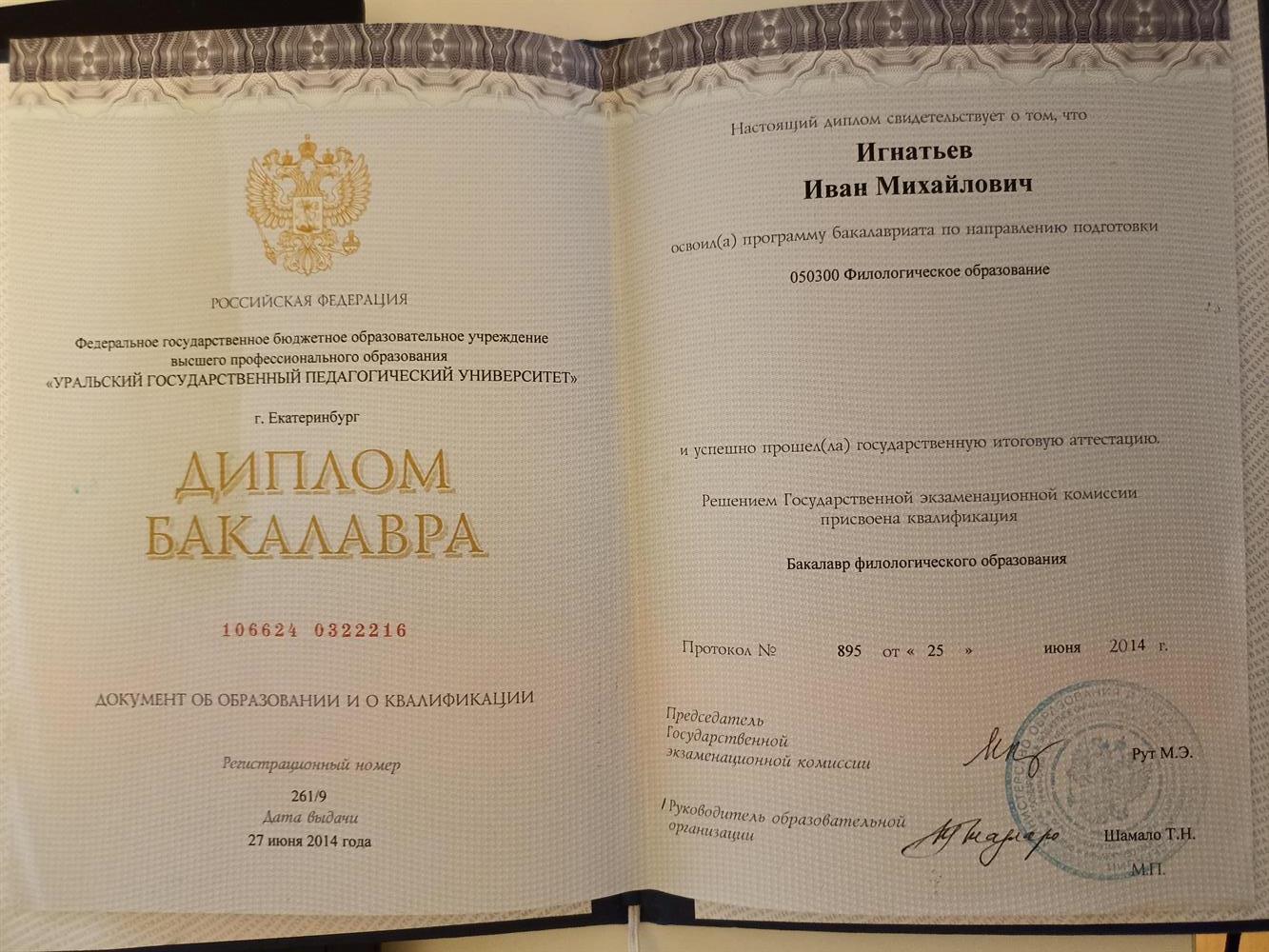   Диплом