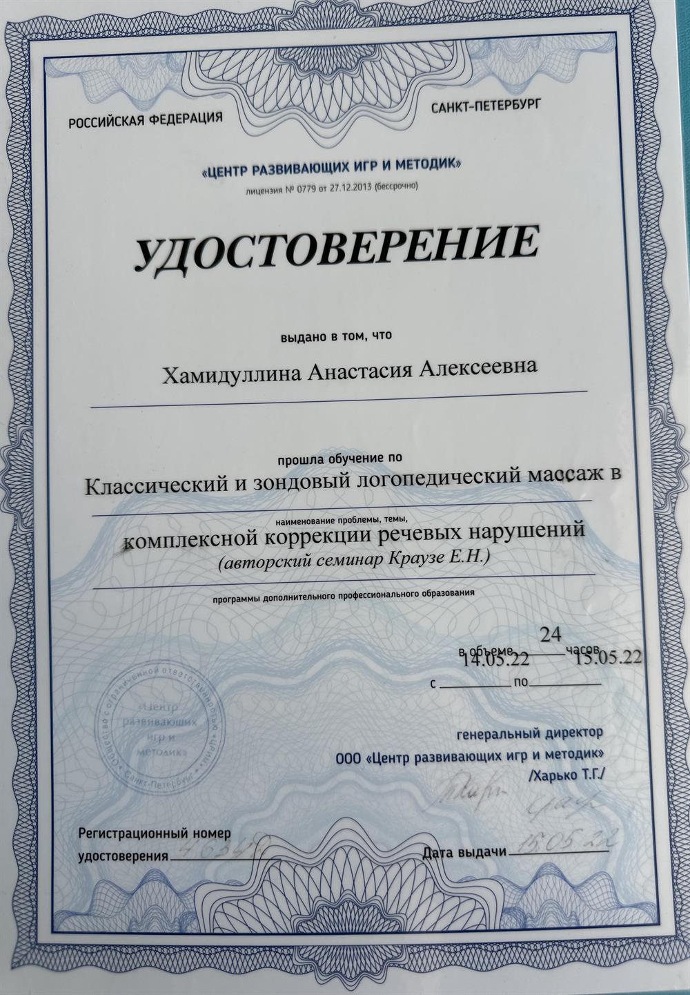 Удостоверение "Логопедический массаж"