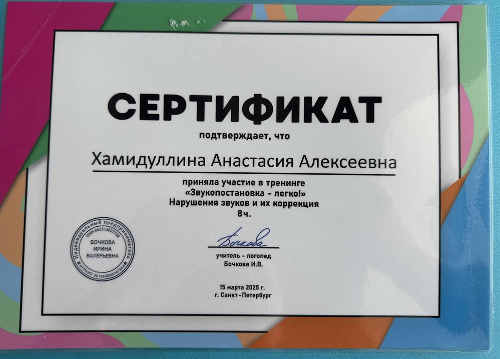 Сертификат "Звукопостановка-легко"