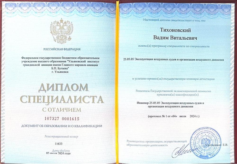 Диплом с отличием