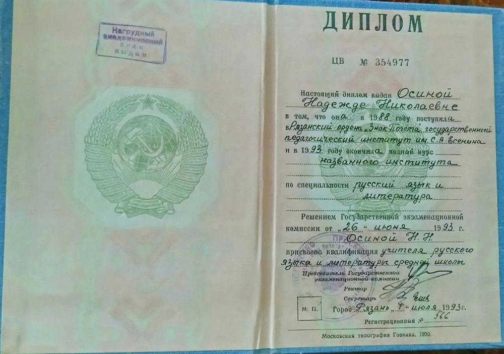 Диплом об образовании