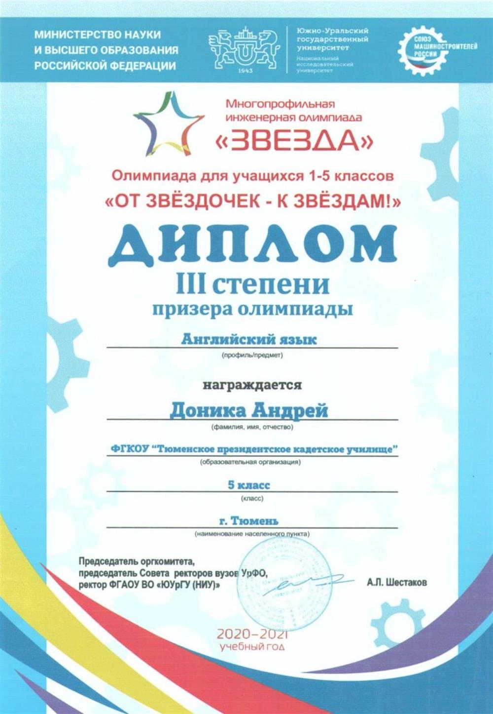Дипломы учеников