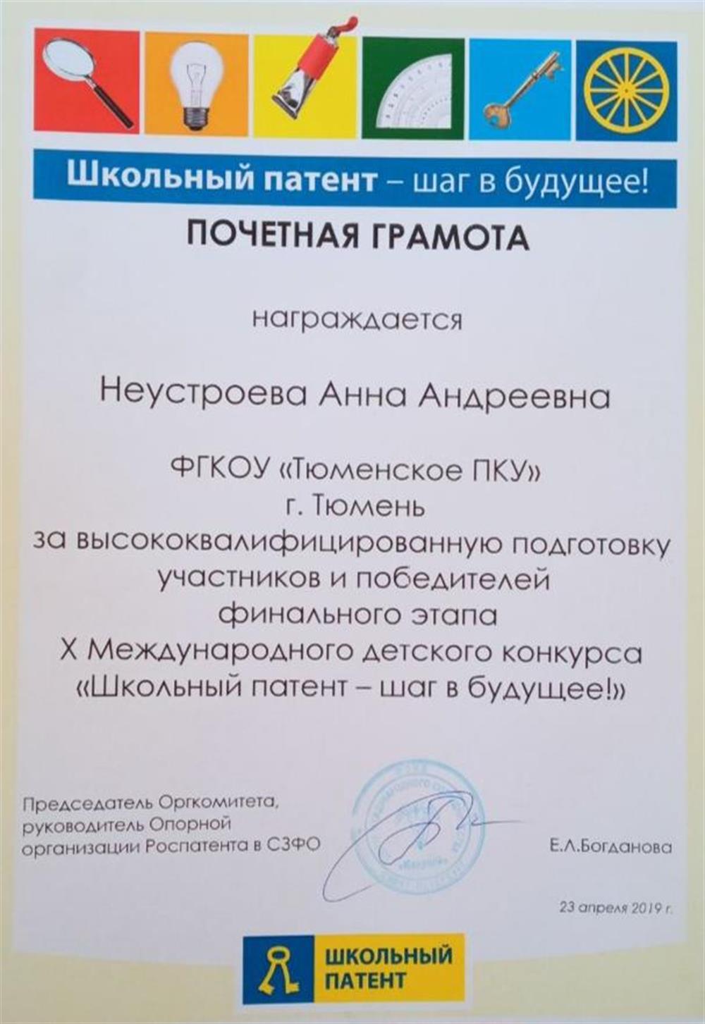 Почётная грамота