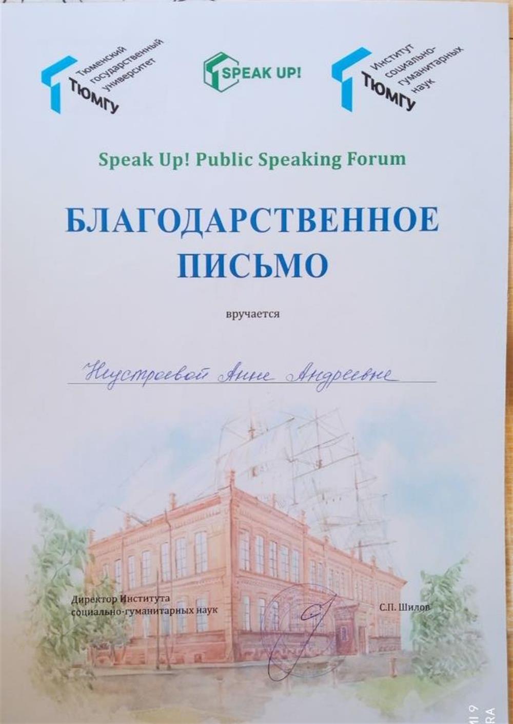 Благодарственное письмо