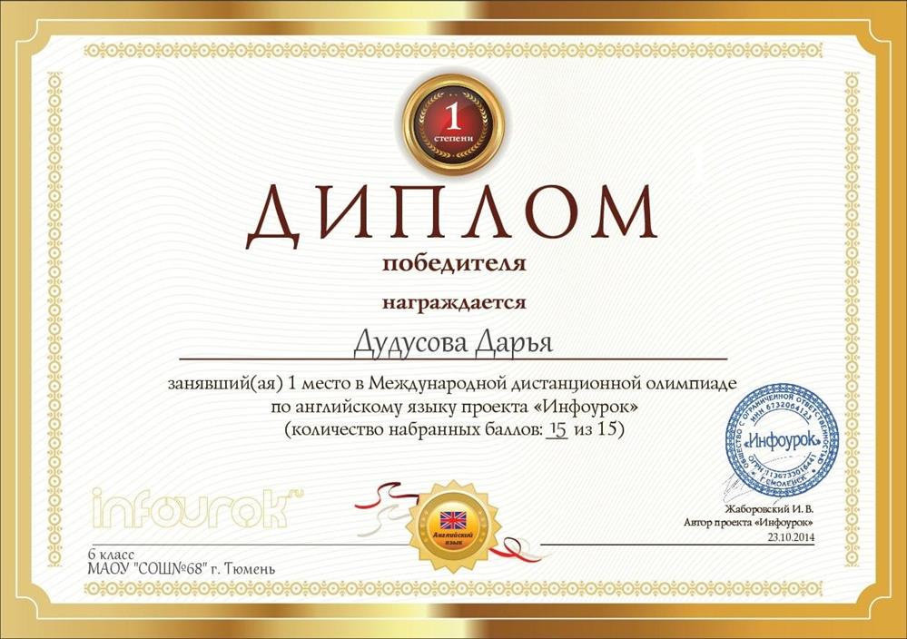 Дипломы учеников