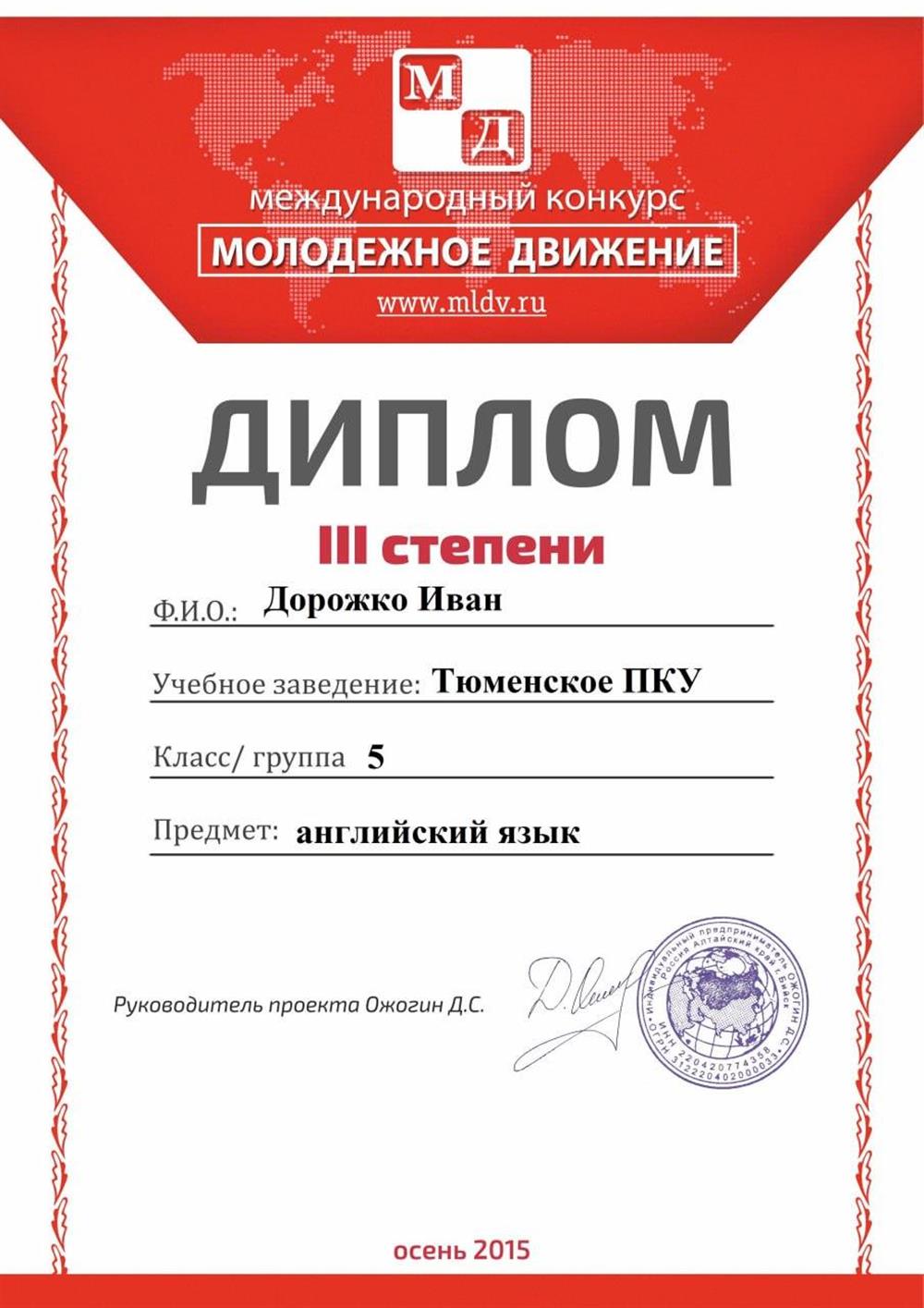 Дипломы учеников