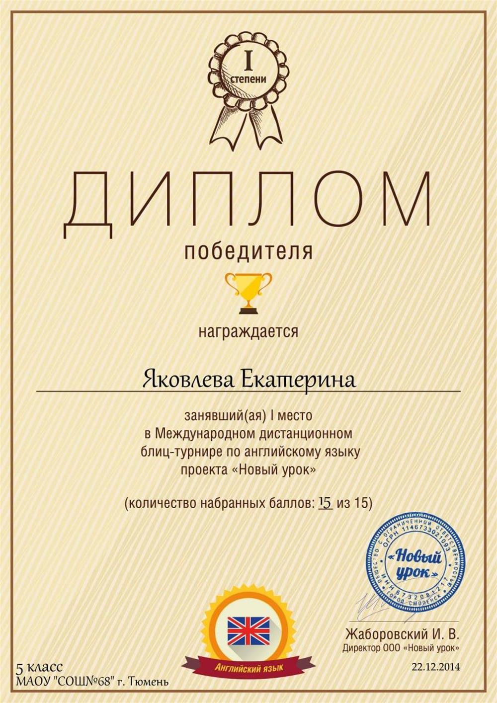 Дипломы учеников