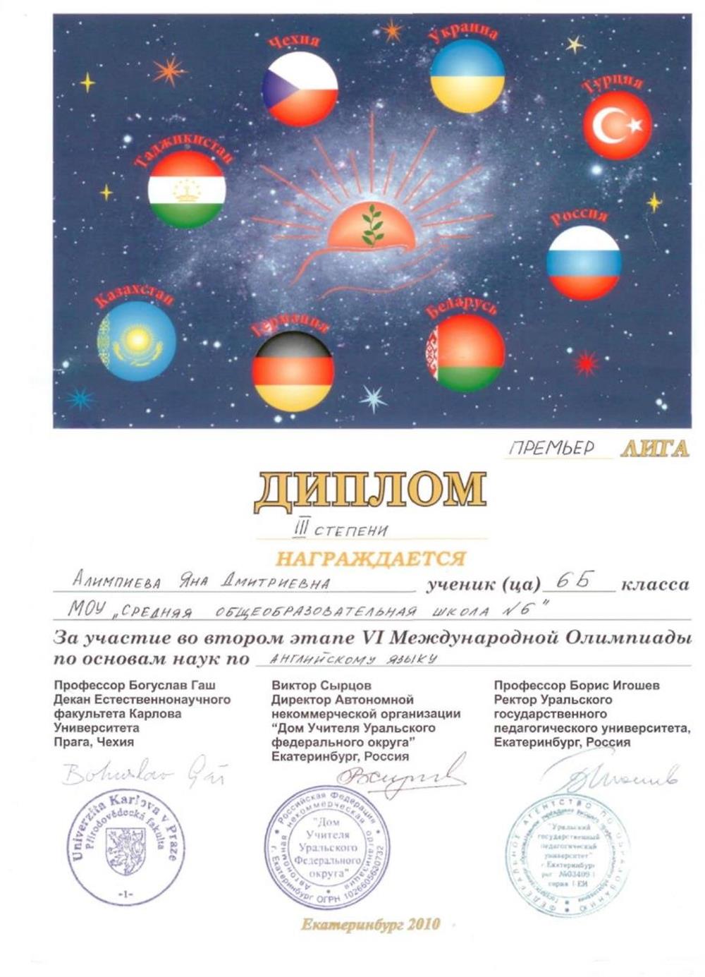 Дипломы учеников