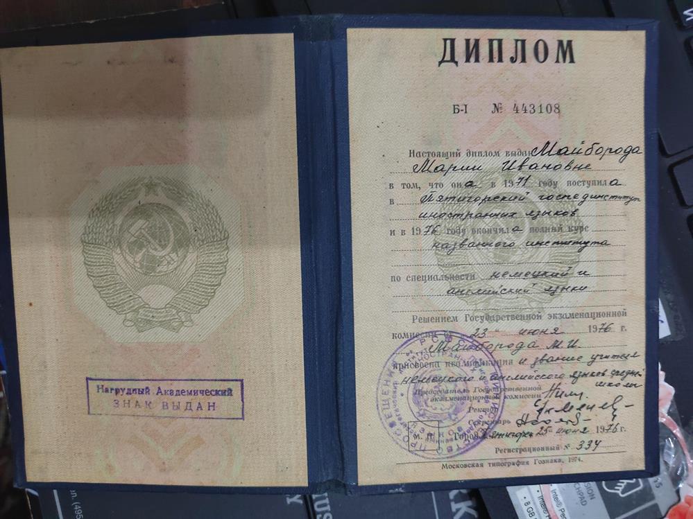 Диплом окончания института