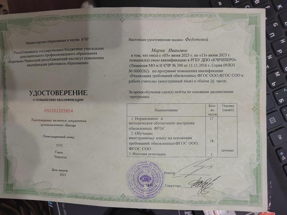 Сертификат, удостоверение