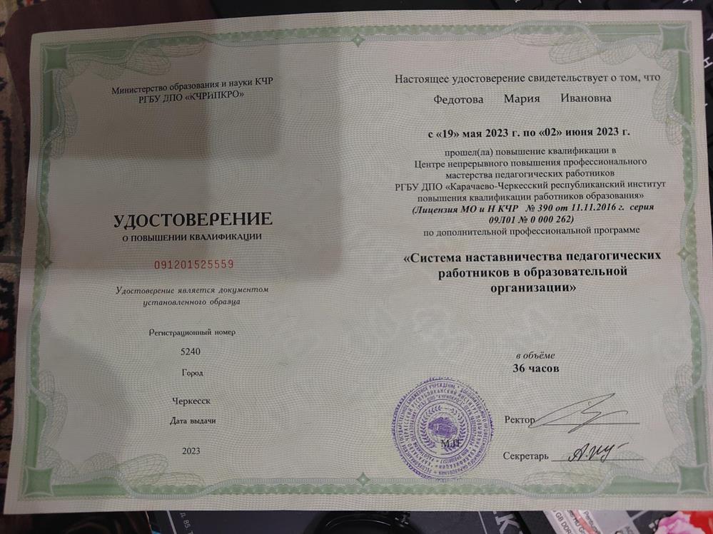 Сертификат, удостоверение