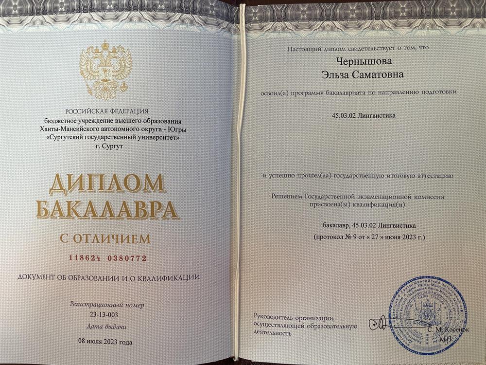 Диплом о высшем образовании
