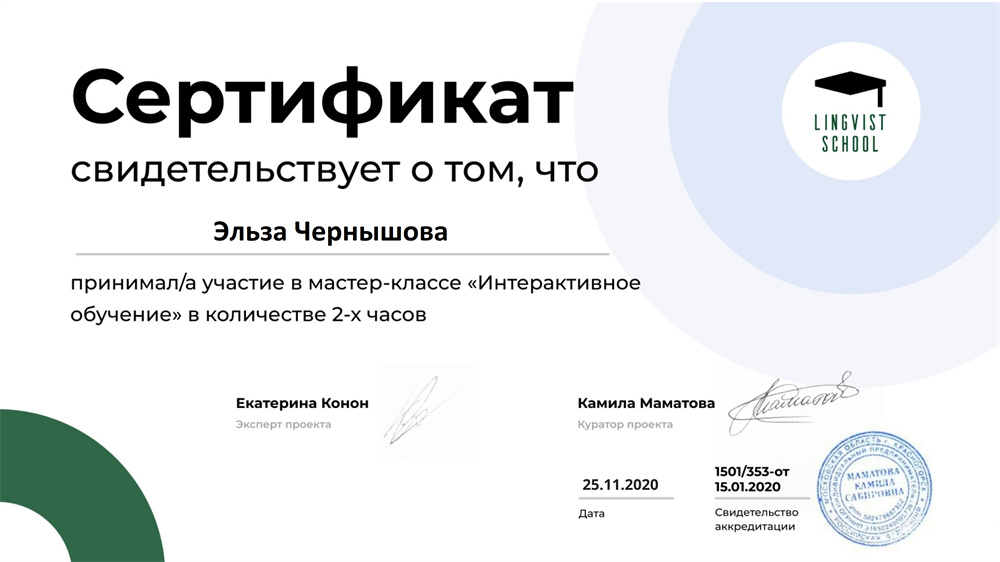 Сертификат Linguist School