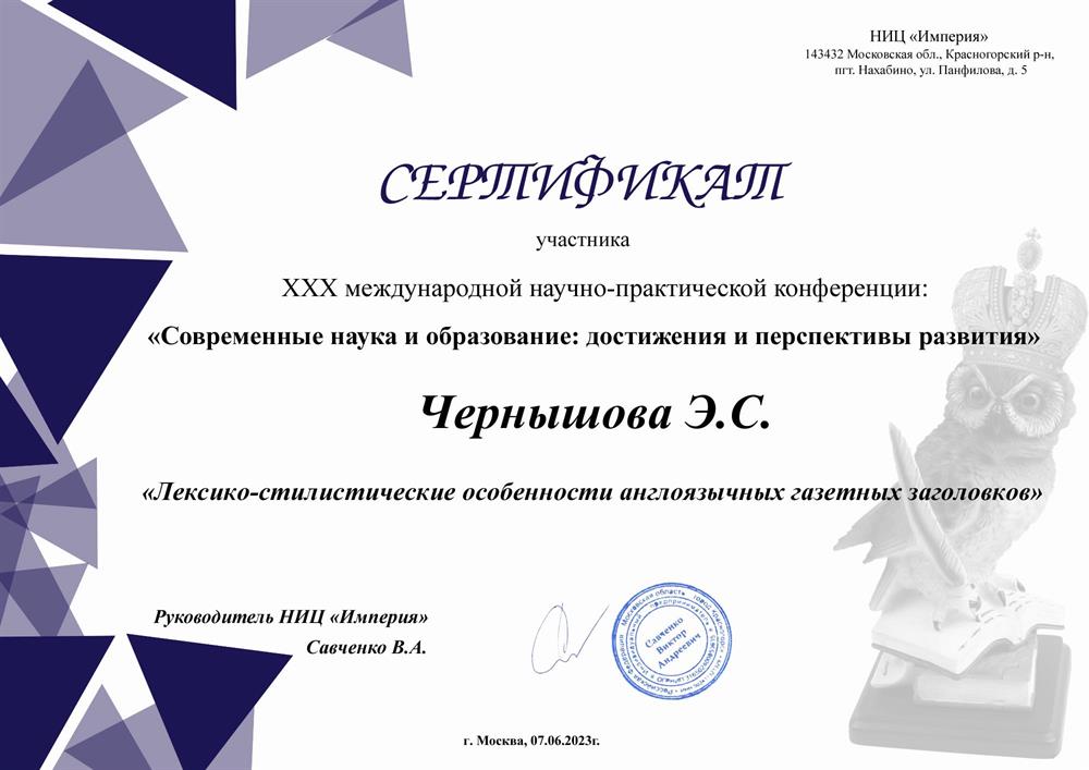 Сертификат участника. Международная конференция 7.06.2023