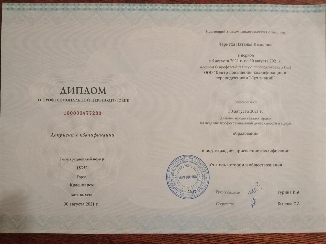 Диплом переподготовки