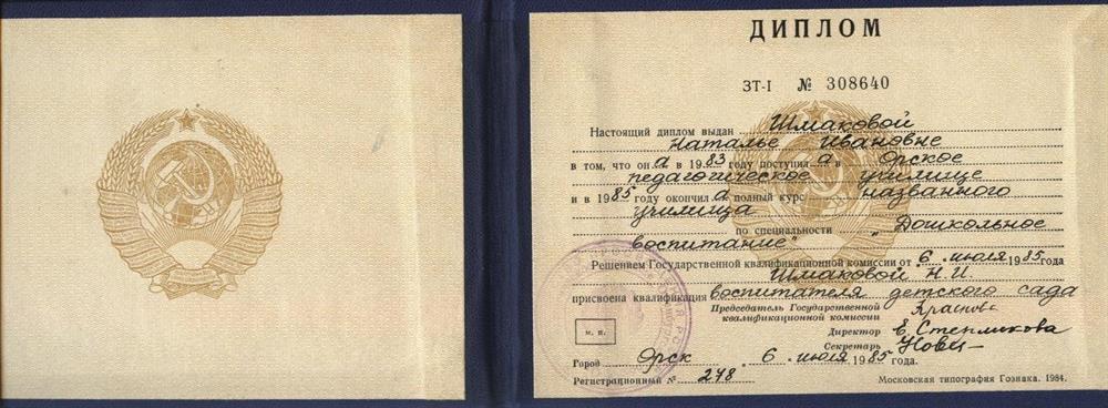 Диплом