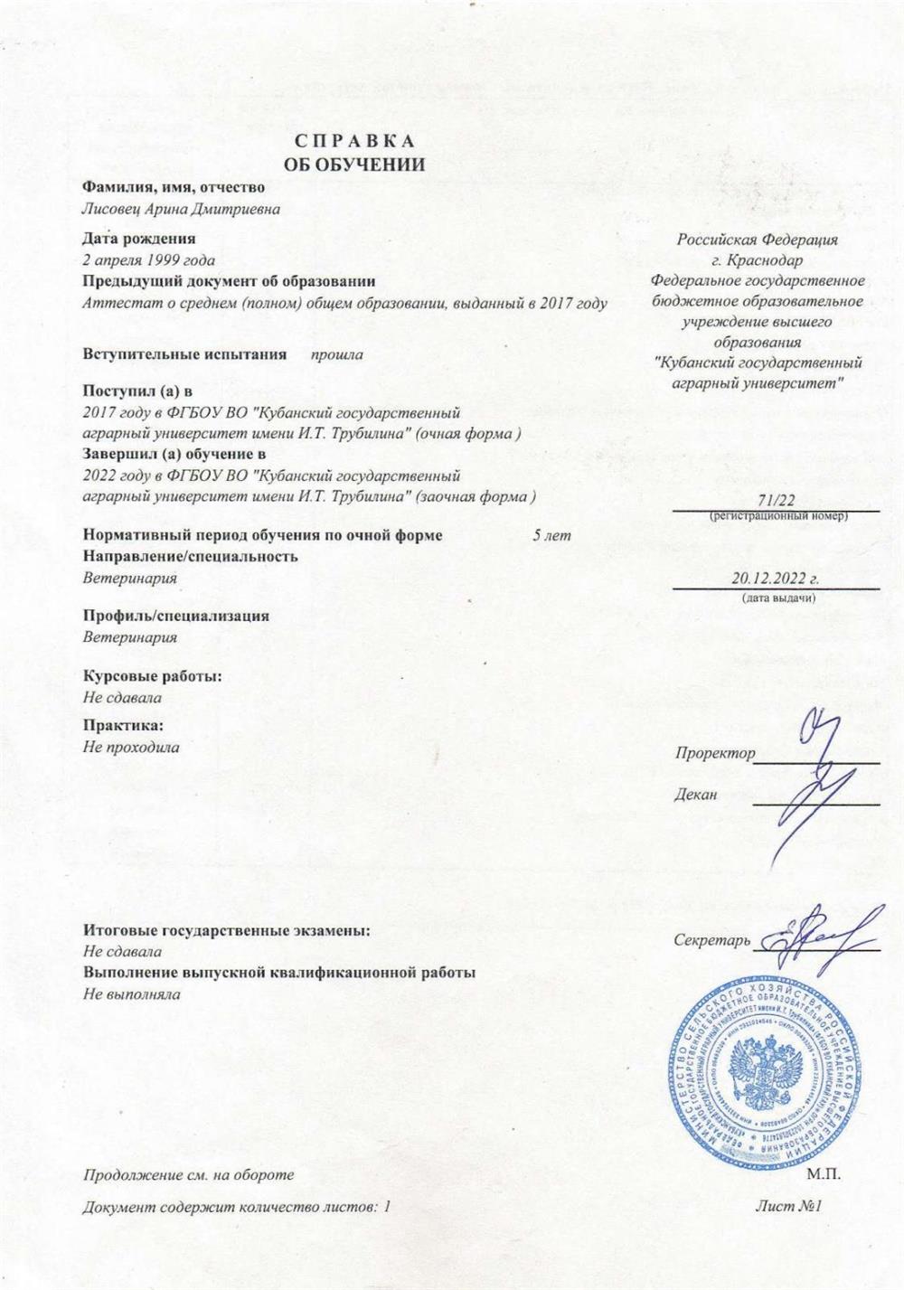 Справка об обучении КУБГАУ