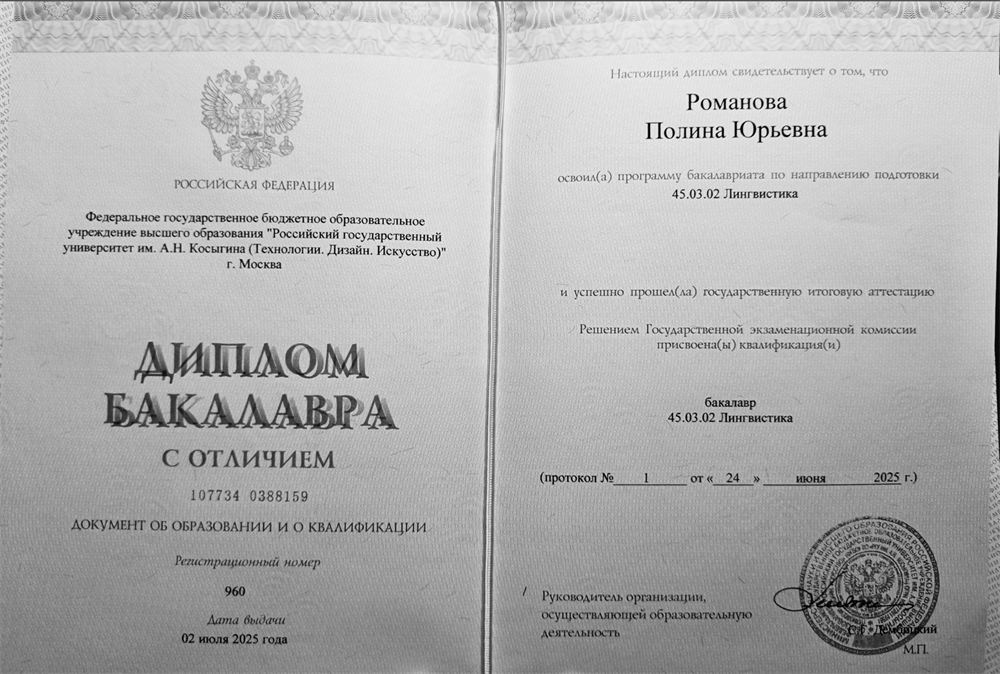 Диплом бакалавра с отличием