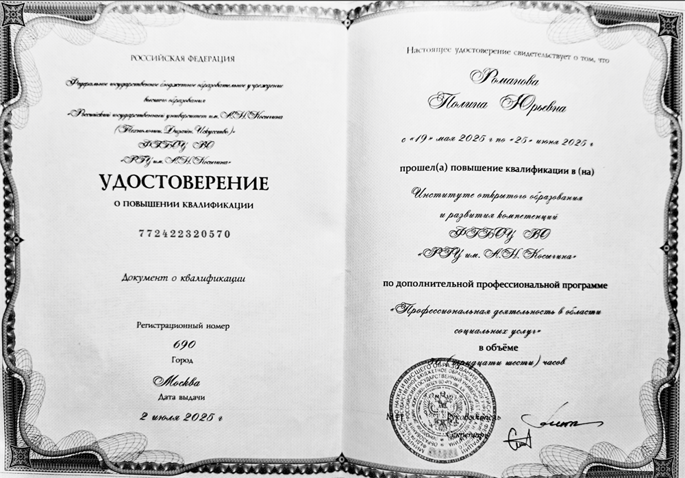 Удостоверение о повышении квалификации