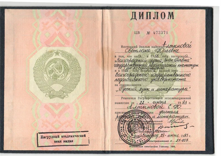 Диплом о высшем образовании (фамилия девичья)