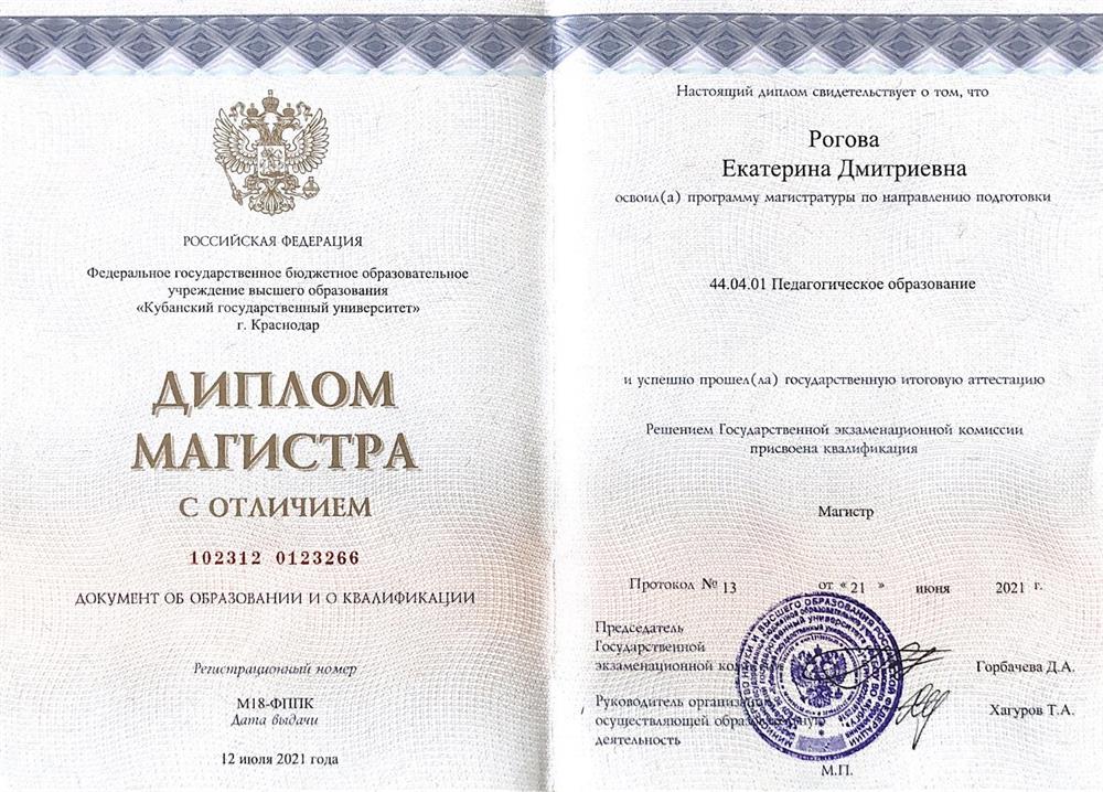 Диплом магистра 