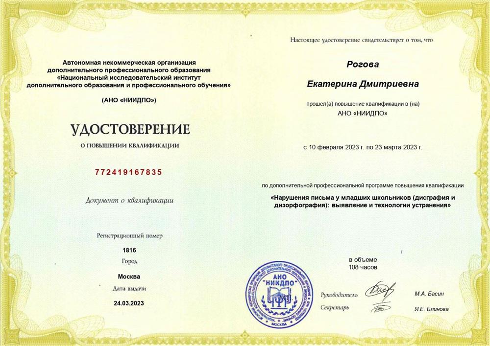 Повышение квалификации 