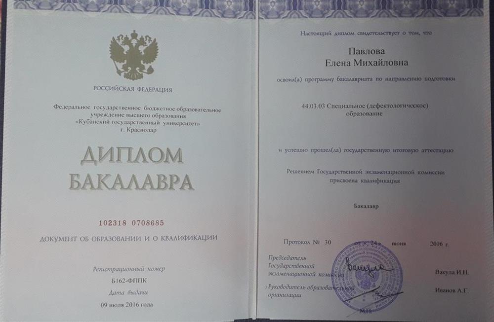 Диплом о высшем образовании (бакалавриат)