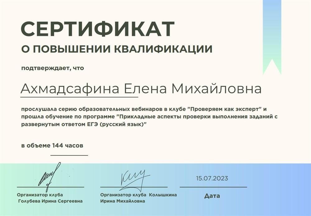 Сертификат. Повышение квалификации — проверка сочинений ЕГЭ