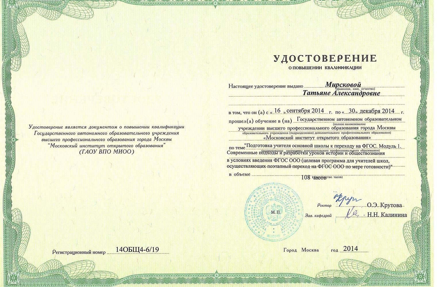 Удостоверение о повышении квалификации