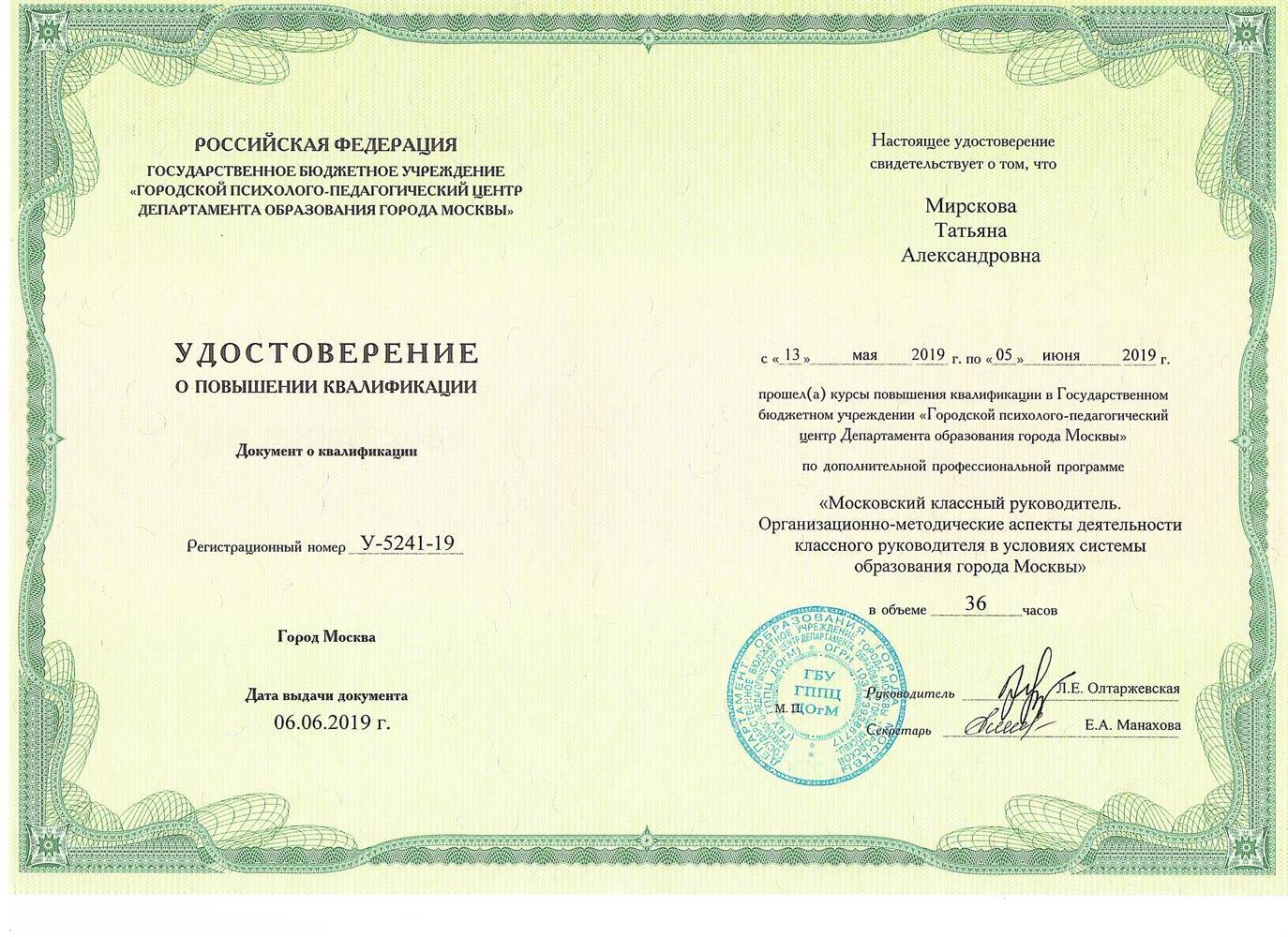 Удостоверение о повышении квалификации