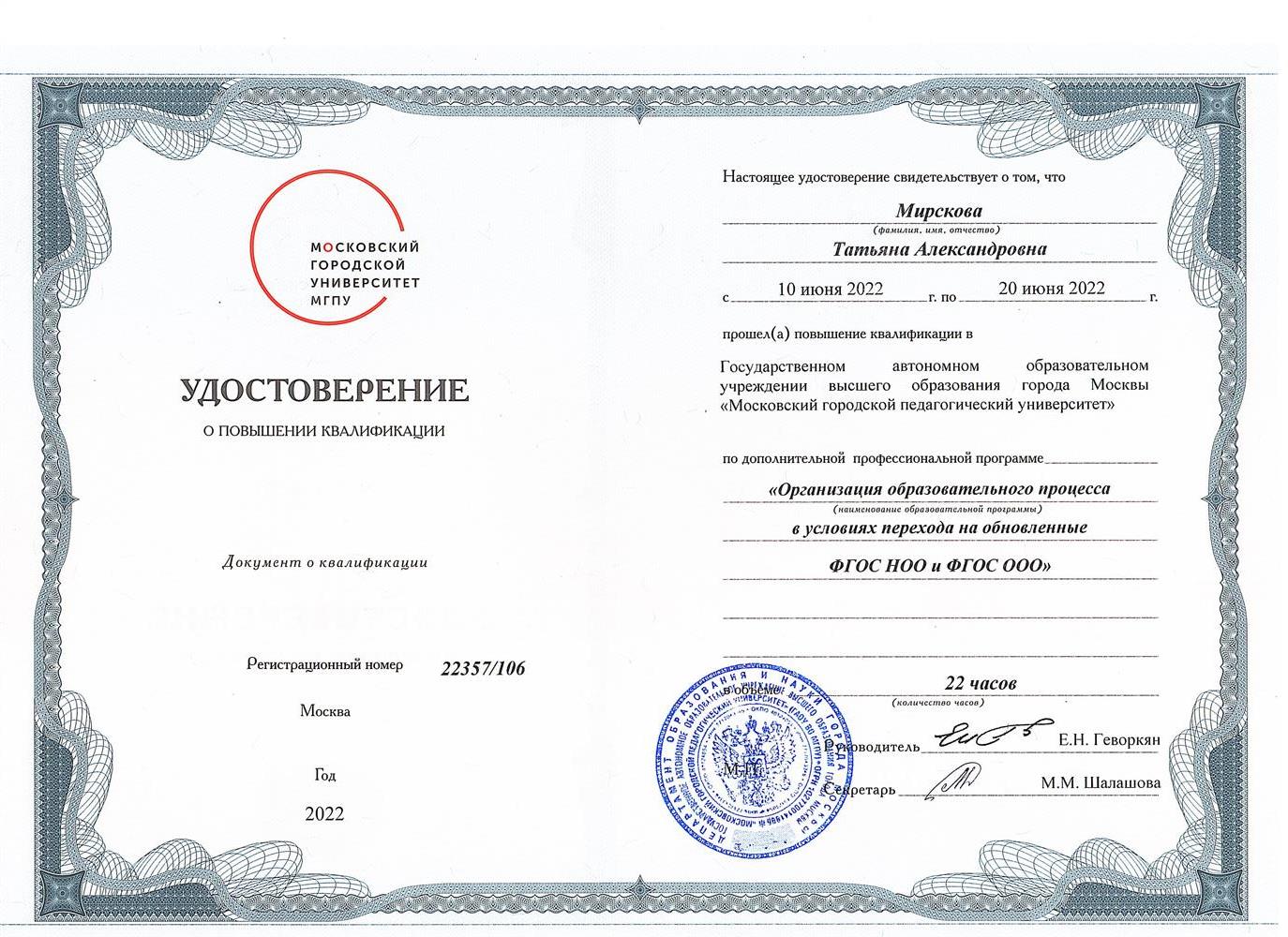 Удостоверение о повышении квалификации