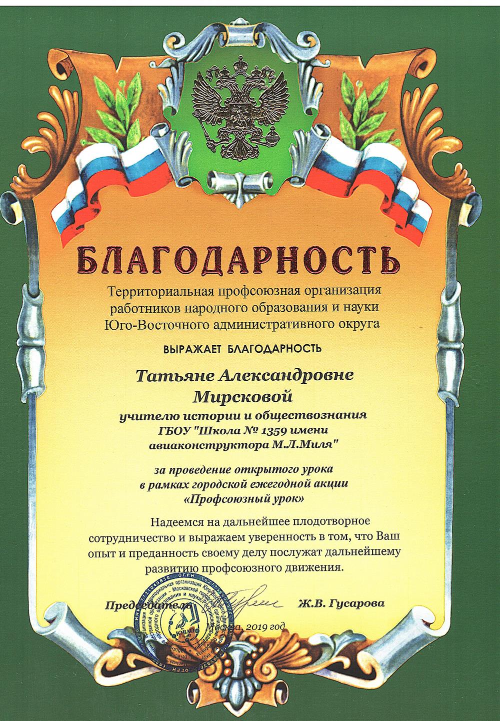 Благодарственное письмо