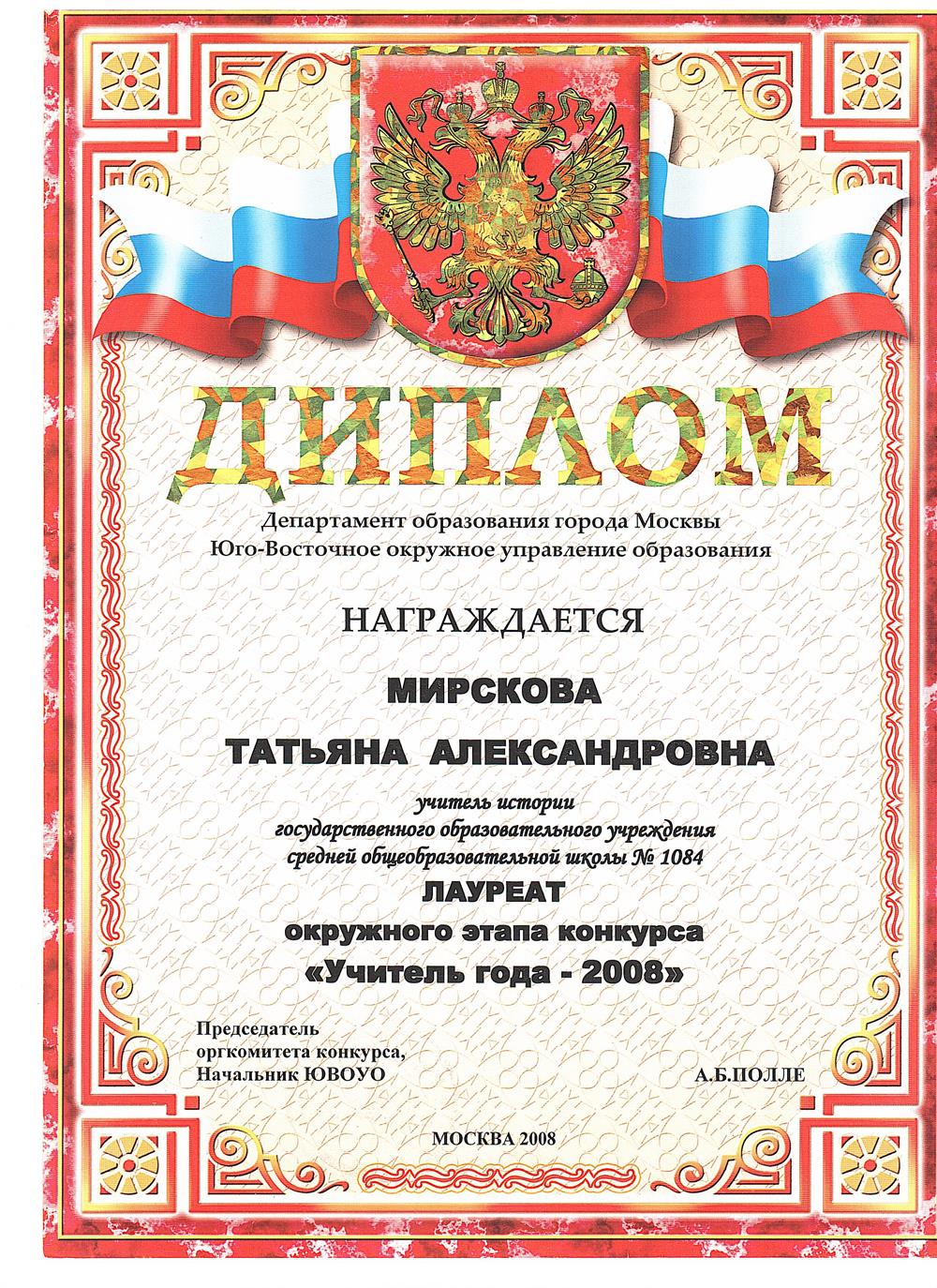 Грамота лауреата конкурса "Учитель года"