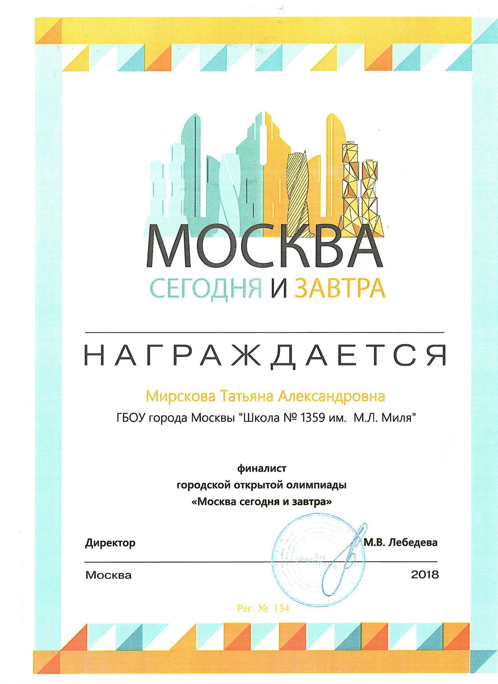 Грамота профессиональной олимпиады