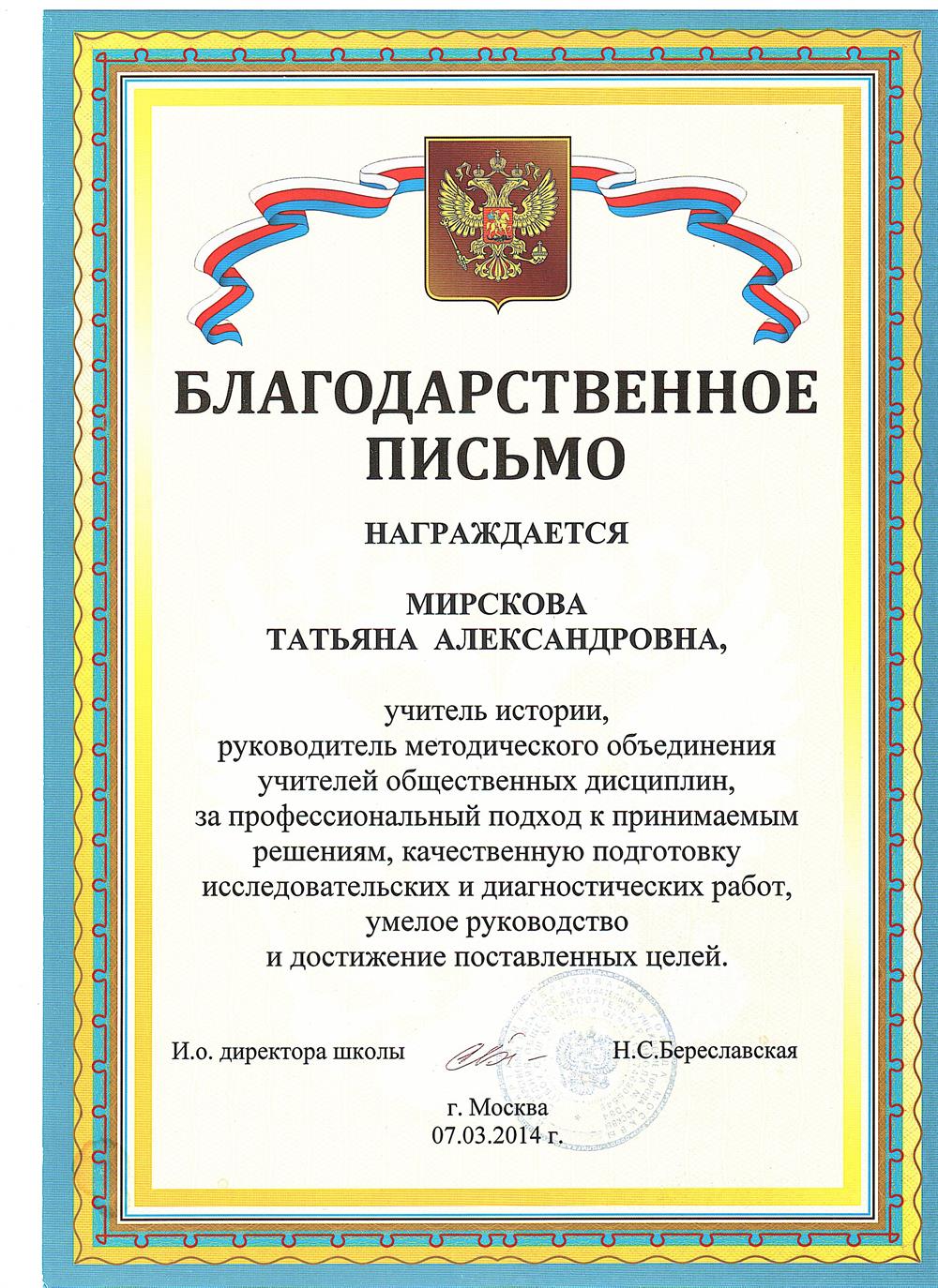 Благодарственное письмо