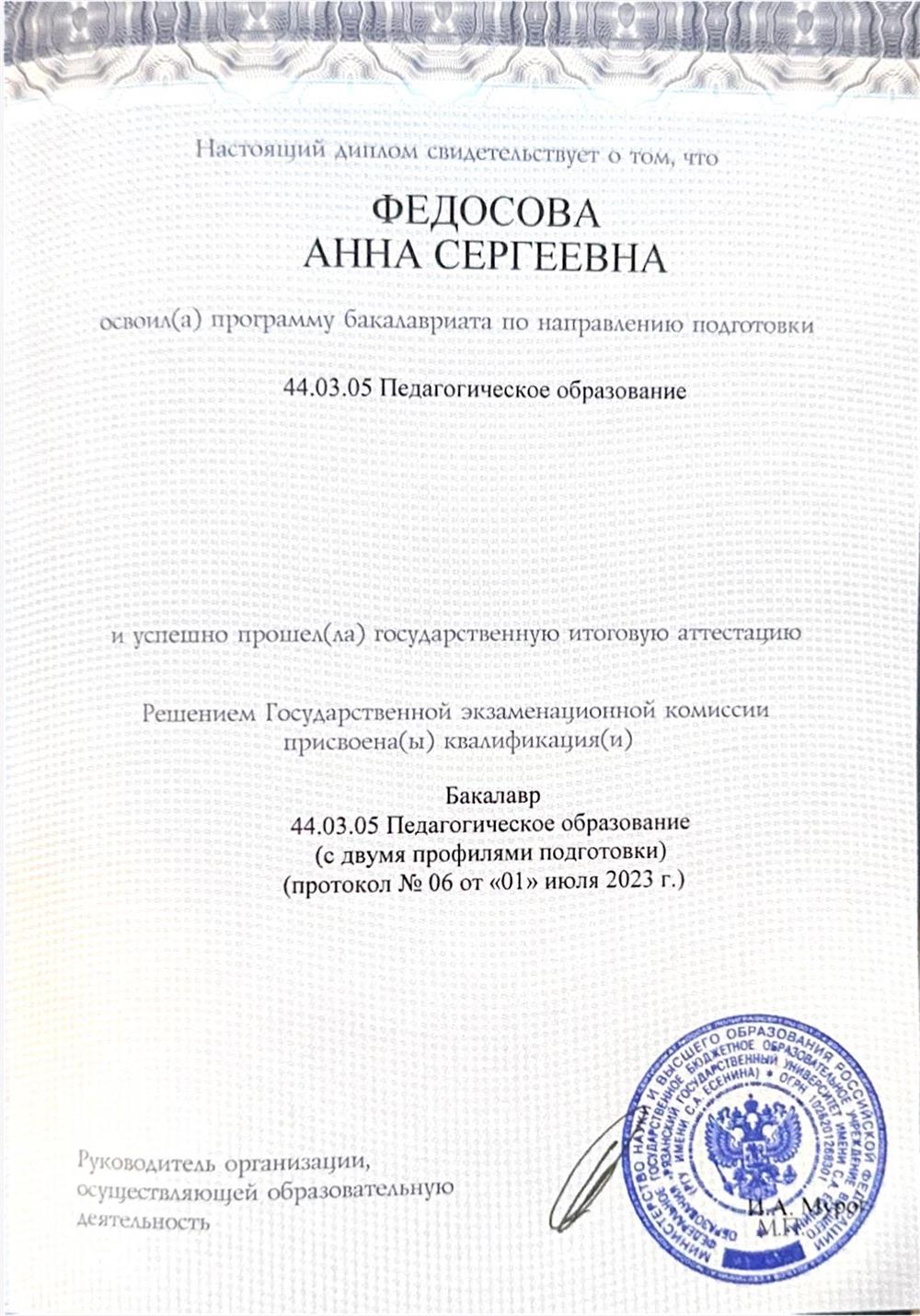Диплом о высшем образовании