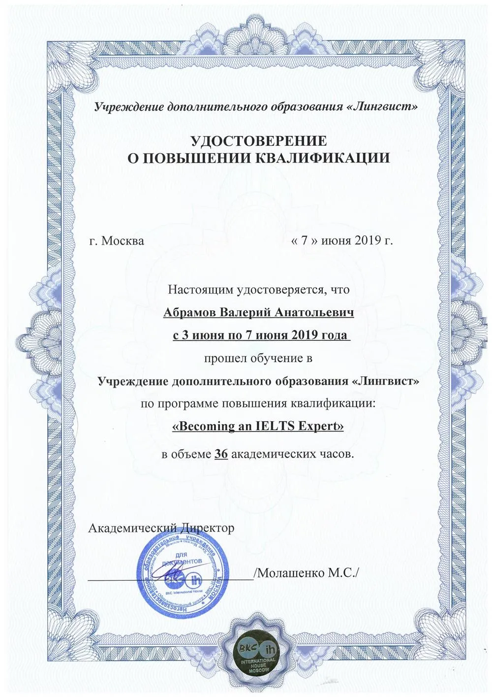 Курсы повышения квалификации 