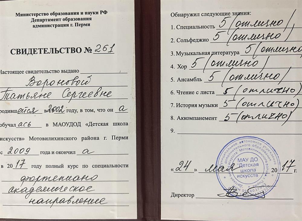 Диплом об образовании 